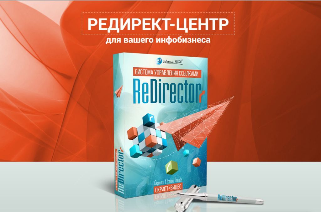 ReDirector 2.1.2 - Система управления ссылками_0.jpg